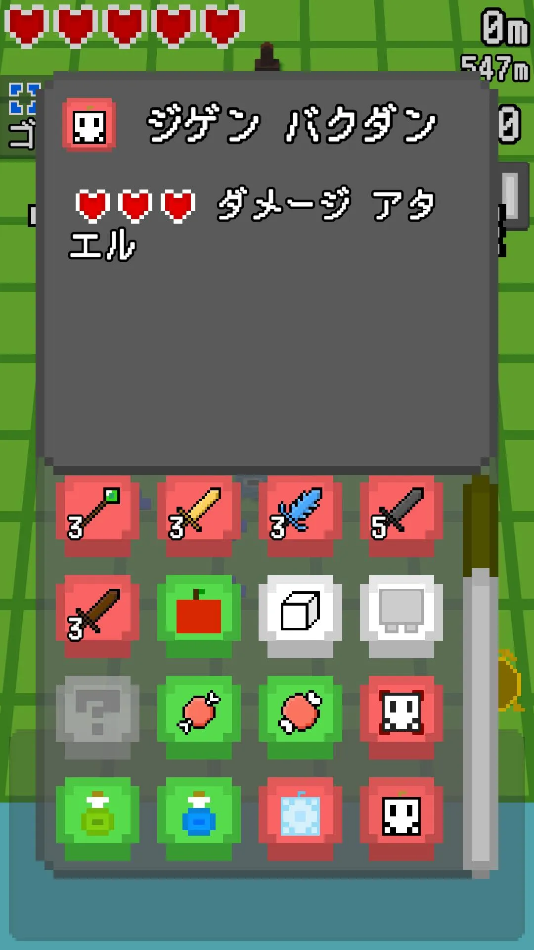 確認背包與取得道具的畫面